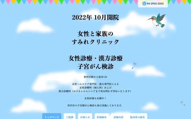 Sumire Clinic for Women and Families