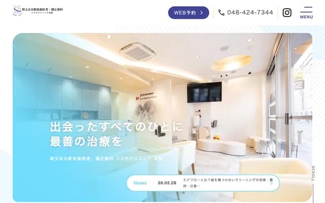 Saitama Shiki Ekimae Dental & Orthodontics Cosmo Clinic Main Office - 5-24-9 Honcho, Shiki, Saitama