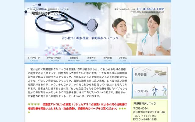 Akeno Ophthalmology Clinic