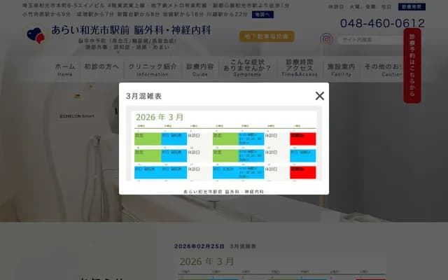 Arai Wakoshi-ekimae Neurosurgery and Neurology - 6-5 Honcho, Wako, Saitama