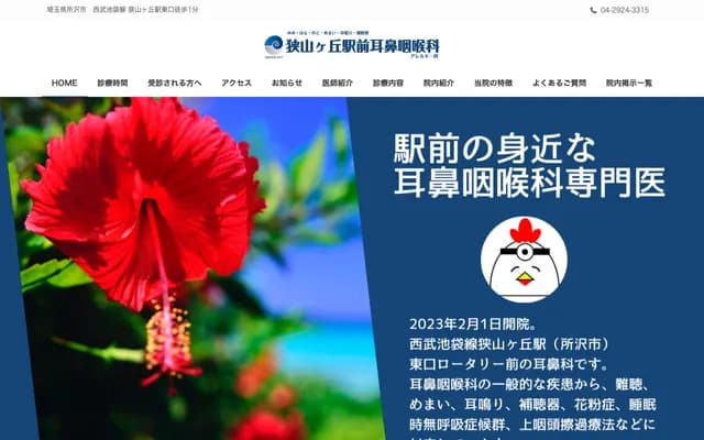 Sayamagaoka Ekimae ENT and Allergy Clinic