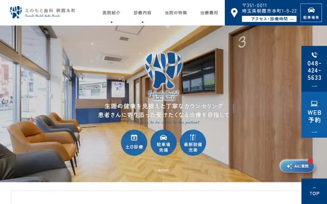 Enomoto Dental Asaka Honcho - Honcho, Asaka, Saitama