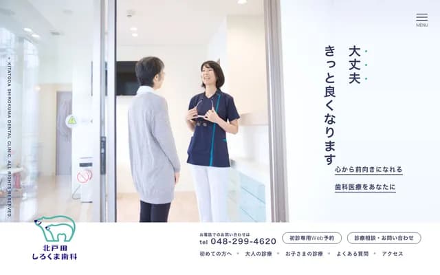Kitatoda Shirokuma Dental - 1628-21 Shinzo, Toda, Saitama