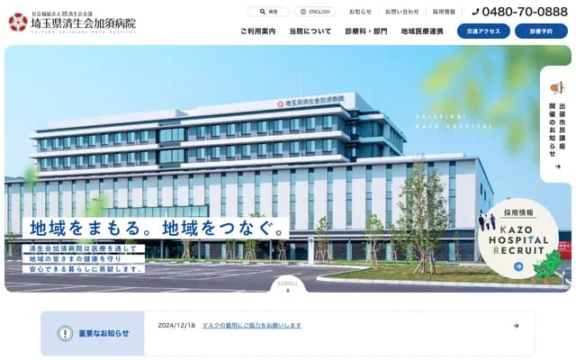 Saitama Saiseikai Kazo Hospital - 1680 Kamitakayanagi, Kazo, Saitama