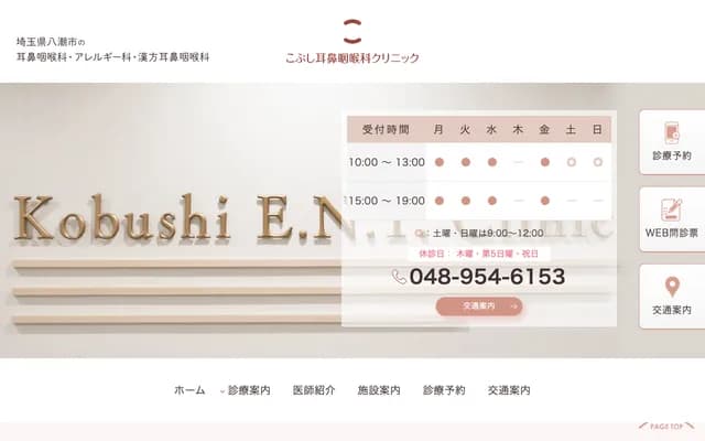 Kobushi ENT Clinic