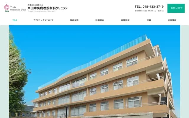 Toda Chuo Pathology Clinic