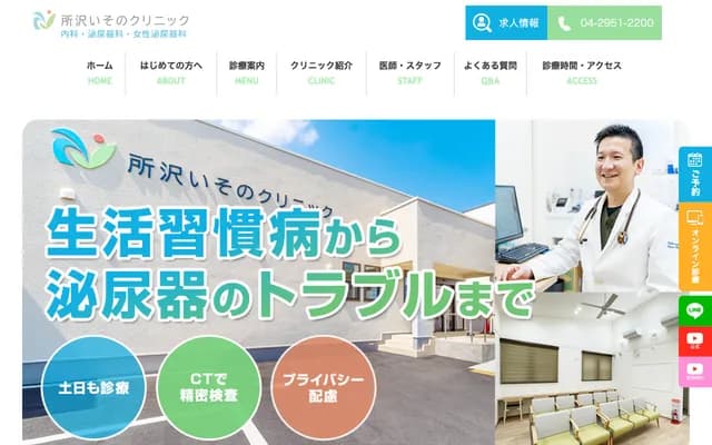 Tokorozawa Isono Clinic