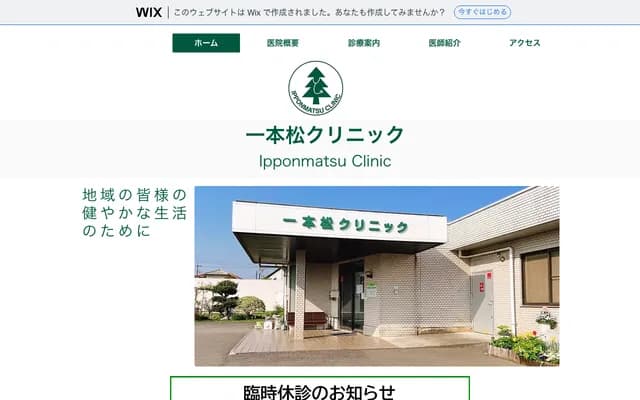Ipponmatsu Clinic - 17-4 Shimoshinden, Tsurugashima, Saitama