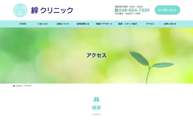 Kizuna Clinic - 301, 1-410-21 Yoshinocho, Kita-ku, Saitama, Saitama