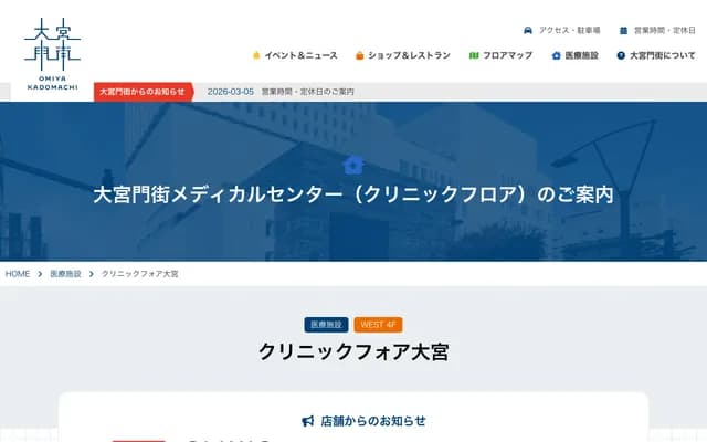 Clinic For Omiya - 4F, 2-118 Daimoncho, Omiya-ku, Saitama, Saitama