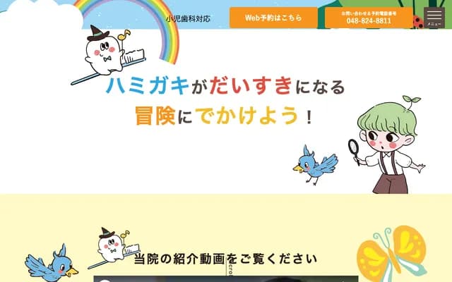 Saitama Kodomo Orthodontics - 1F Urawa Heiwa Bldg, 1-1-6 Nakamachi, Urawa-ku, Saitama, Saitama