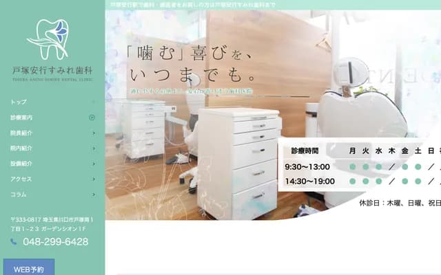 Totsuka Angyou Sumire Dental Clinic - Totsuka-minami, Kawaguchi, Saitama