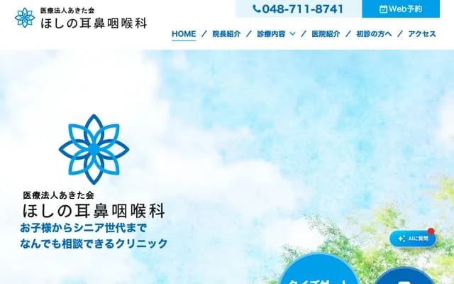 Hoshino ENT Clinic - Nakao, Midori-ku, Saitama, Saitama