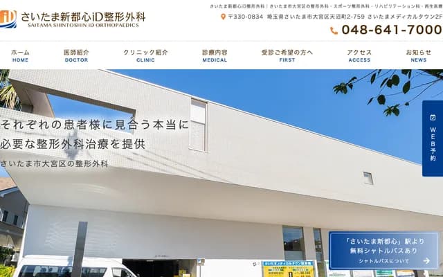 Saitama Shintoshin iD Orthopedic Surgery
