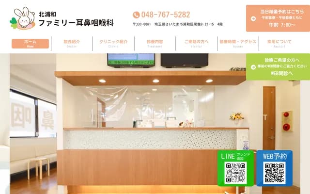 Kita-Urawa Family ENT - Imai Building 4F, 9-32-15 Tokiwa, Urawa-ku, Saitama, Saitama