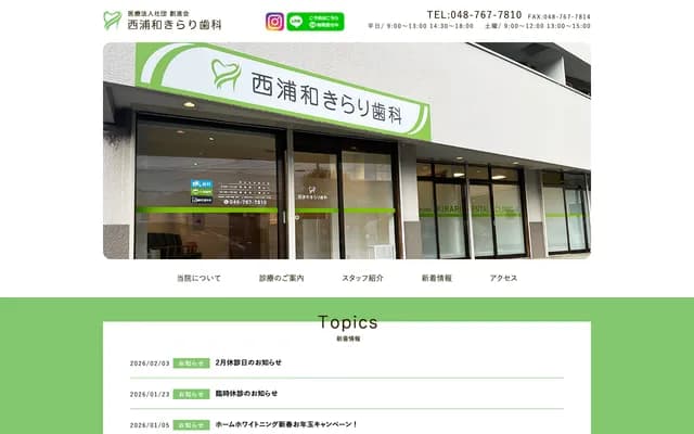 Nishi-Urawa Kirari Dental