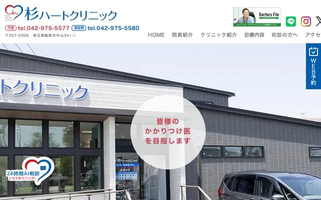 Sugi Heart Clinic - 341-1 Nakayama, Hanno, Saitama