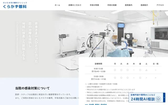Kurakazu Ophthalmology