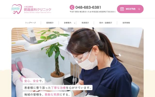 Owadaekimae Asagiri Dental Clinic - Hosonuma Dai-2 Building 2F, 2-1316-1 Owada-cho, Minuma-ku, Saitama, Saitama