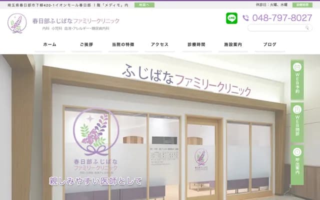 Kasukabe Fujibana Family Clinic