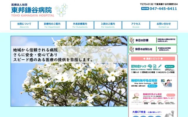 Toho Kamagaya Hospital
