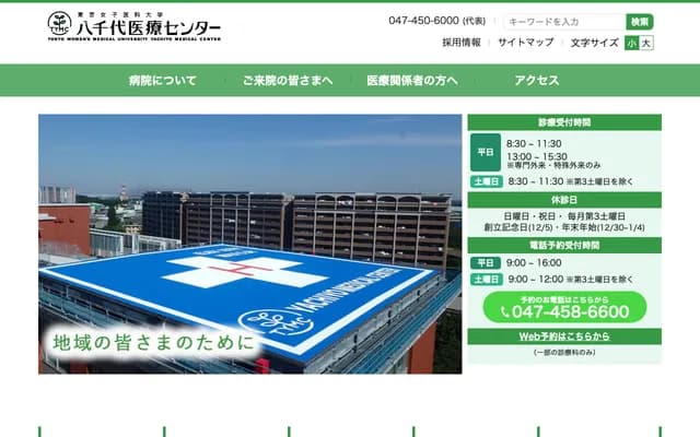 Tokyo Women's Medical University Yachiyo Medical Center - 477-96 Owada-shinden, Yachiyo, Chiba