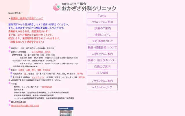 Okazaki Surgery Clinic - 917-6 Owada-shinden, Yachiyo, Chiba