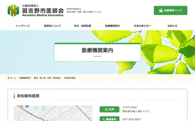 Akamatsu Ophthalmology Clinic