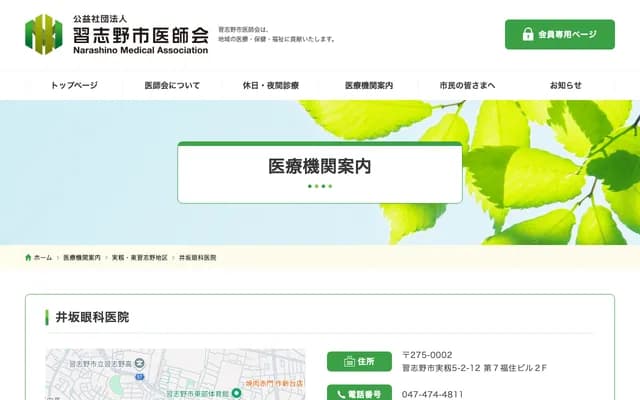 Isaka Ophthalmology Clinic