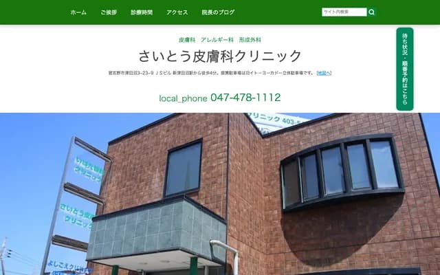 Saito Dermatology Clinic