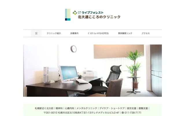 Kitaodori Kokoro no Clinic