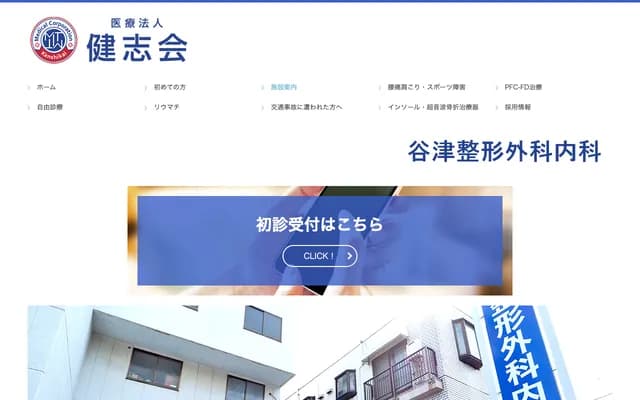 Yatsu Orthopedics & Internal Medicine