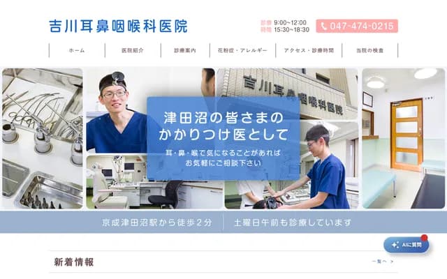 Yoshikawa ENT Clinic