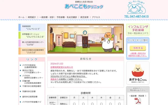 Abe Kodomo Clinic - 1-8-7 Katsutadai-Kita, Yachiyo, Chiba, KEIYU Bldg. 2F