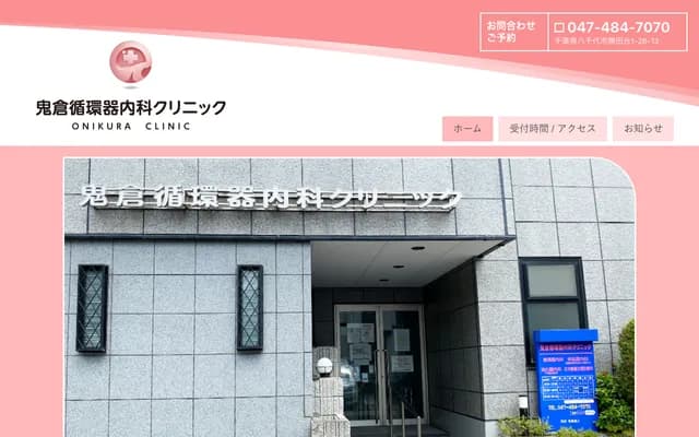 Onikura Cardiology Clinic