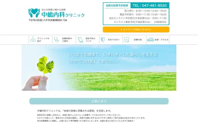 Nakajima Internal Medicine Clinic