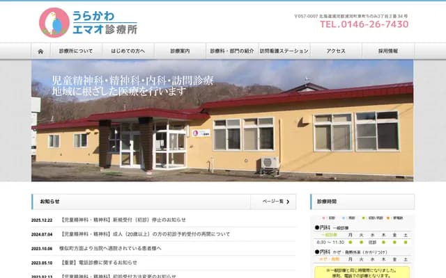 Urakawa Emao Clinic - 2-34 Higashimachi Chinomi 3-chome, Urakawa-cho, Urakawa-gun, Hokkaido
