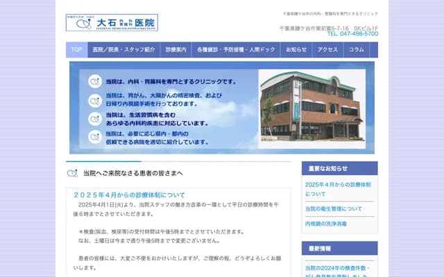 Oishi Internal Medicine & Gastroenterology Clinic