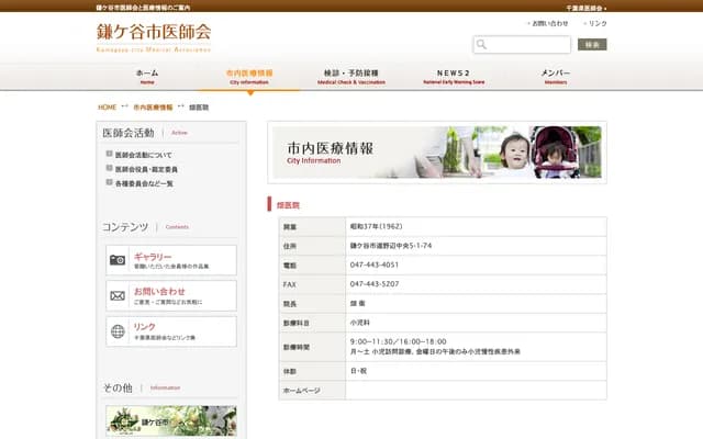 Hata Clinic - 5-1-74 Michino-be Chuo, Kamagaya, Chiba