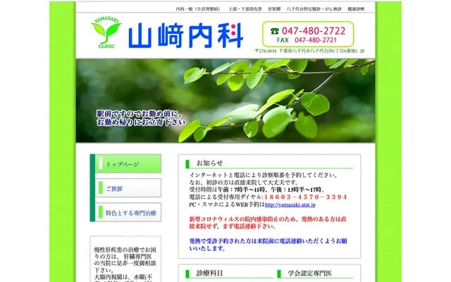 Yamazaki Internal Medicine