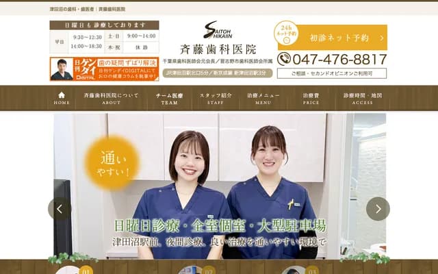 Saito Dental Clinic