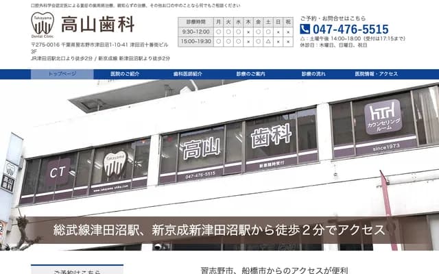 Takayama Dental - Jubanmachi Bldg. 3F, 1-10-41 Tsudanuma, Narashino, Chiba