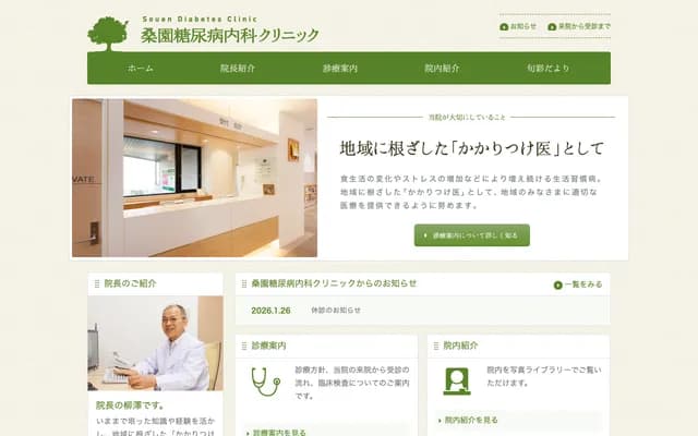 Soen Diabetes Internal Medicine Clinic - 2-1 Kita 11-jo Nishi 15-chome, Chuo-ku, Sapporo, Hokkaido