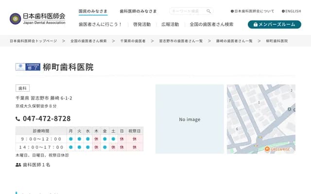 Yanagimachi Dental Clinic