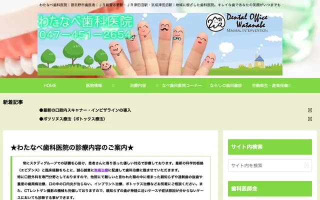 Watanabe Dental Clinic