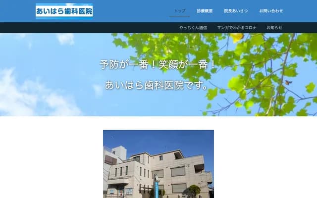 Aihara Dental Clinic