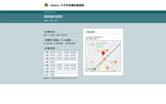 Urabe Dental Clinic - 2-1-1 Yachiyodai-Kita, Yachiyo, Chiba