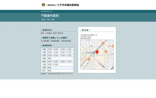Kadoya Dental Clinic - Yachiyo Plaza 4F, 1-14 Yachiyodai-Higashi, Yachiyo, Chiba