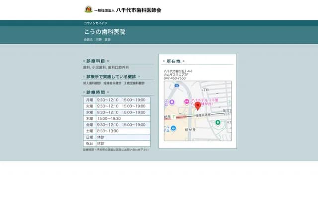 Kono Dental Clinic - 1-4-1 Midorigaoka, Yachiyo, Chiba