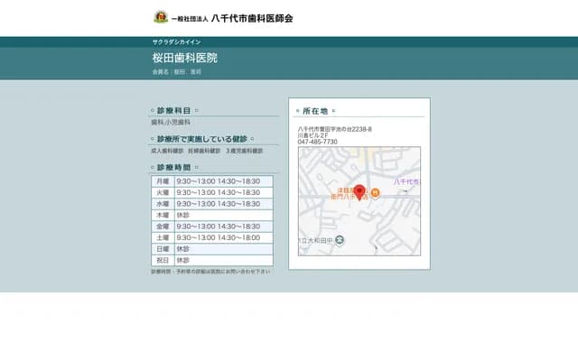 Sakurada Dental Clinic